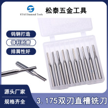 工厂热卖3.175mm合金双刃直槽铣刀CNC加工铣刀木板材切割专用铣刀