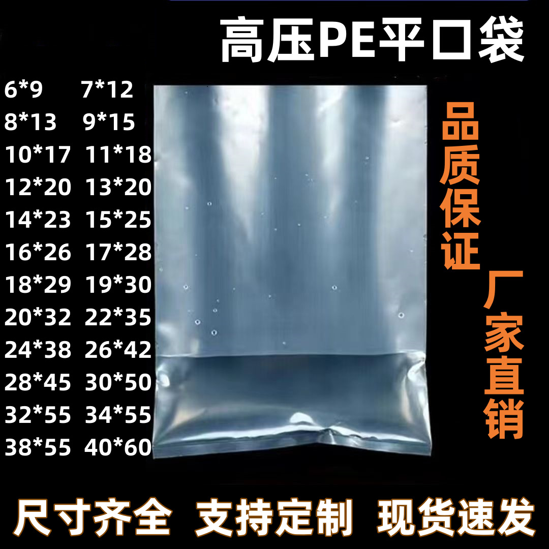 批发pe平口袋透明大号塑料包装袋子高压防尘防潮收纳加厚胶