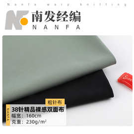 38针精品裸感弹力双面布 40D高弹瑜伽裸感打底布料 运动T恤面料