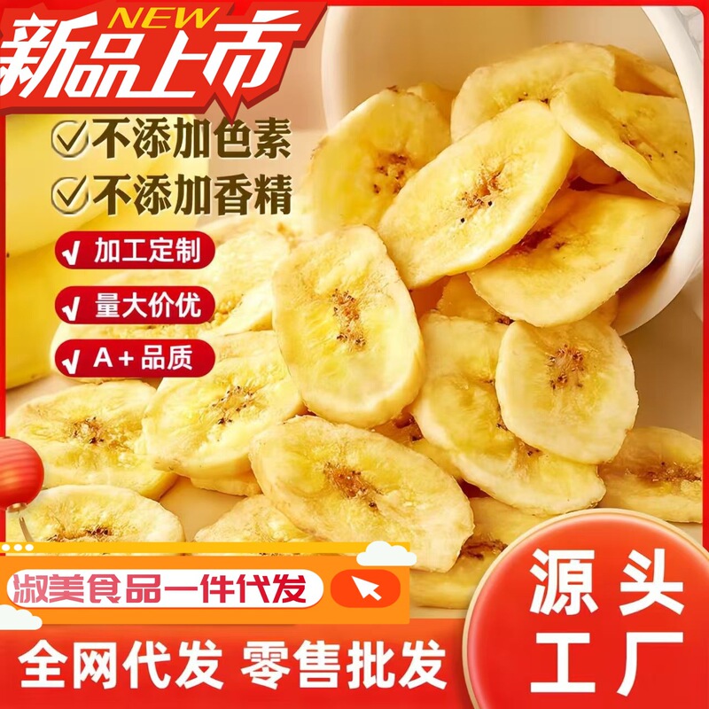 一件代发进口香蕉干脆片薄片果干休闲零食特产|undefined
