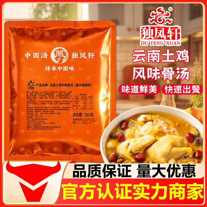独凤轩云南土鸡风味骨汤商用浓缩鸡骨高汤大骨浓汤宝火锅米线底料