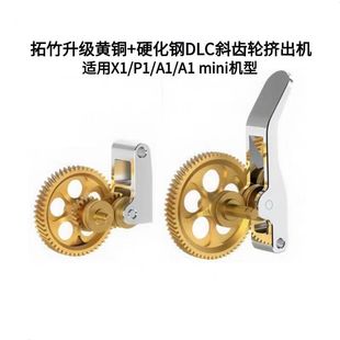 Tuozhu X1/P1S All-Metal Extruder Brass Hardened Steel Dlc Nano-Coated Helical Gear Feeding Kit