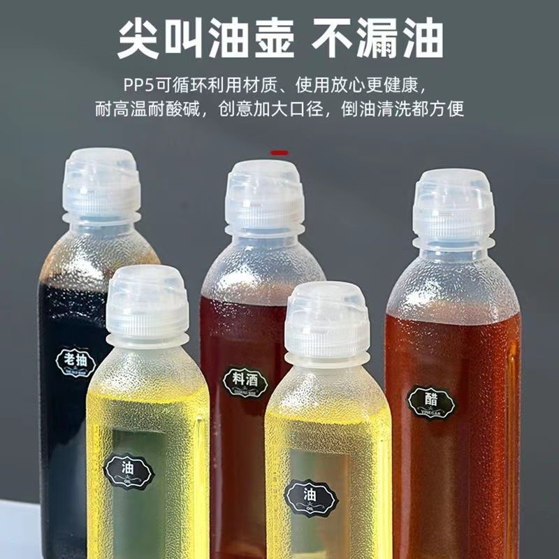 味全尖叫油壶醋瓶果汁饮料瓶空瓶塑料瓶家用环保pp5材质可控量觅