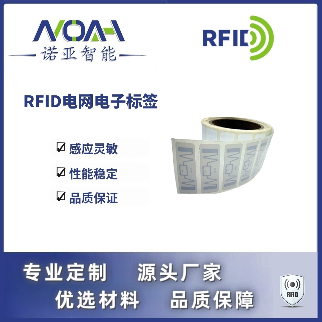 RFID电子标签生产厂家 南方电网电子标签 抗金属RFID电网电子标签
