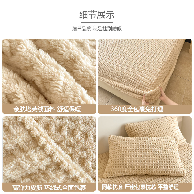 2025新款秋冬华夫格塔芙绒床笠防滑亲肤保暖家用卧室单人床保护罩|undefined