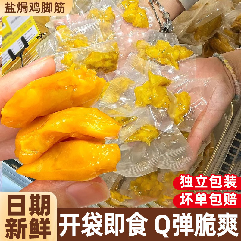 盐焗鸡脚筋独立包装客家卤味熟食柠檬泡椒鸡爪筋休闲解馋小零食品