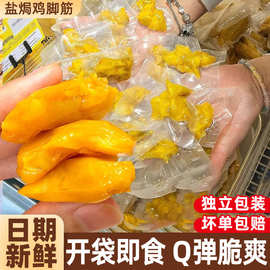 盐焗鸡脚筋独立包装客家卤味熟食柠檬泡椒鸡爪筋休闲解馋小零食品