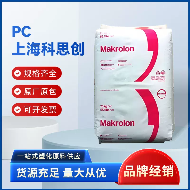 PC上海科思创2407高流动性低粘度聚碳酸酯抗UV耐老化PC塑胶原料