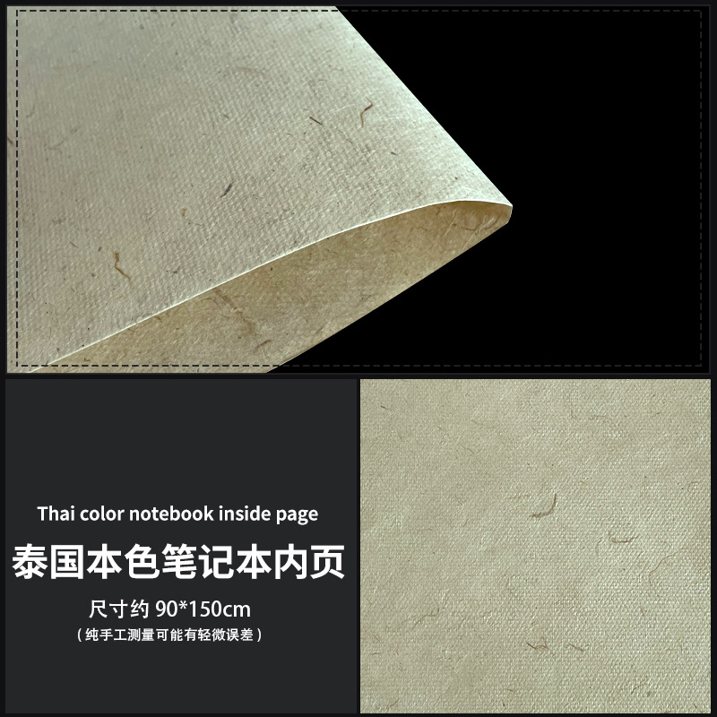 태국 내츄럴 컬러 노트 내부 페이지 150*90cm