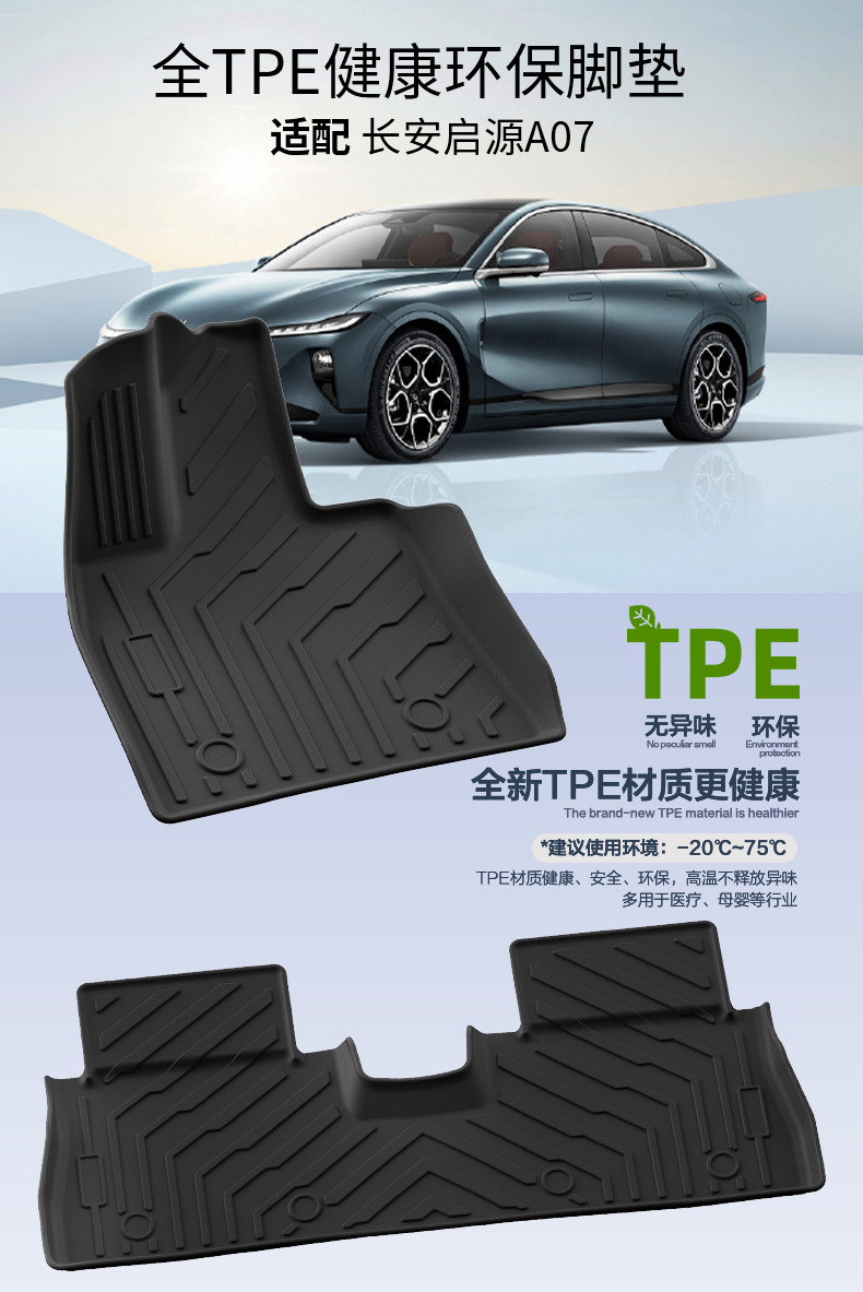 Suitable for 23-25 Changan Qiyuan A07 Floor Mats, Trunk Mats, Fully Environmentally Friendly Tpe Special Car Floor Mats