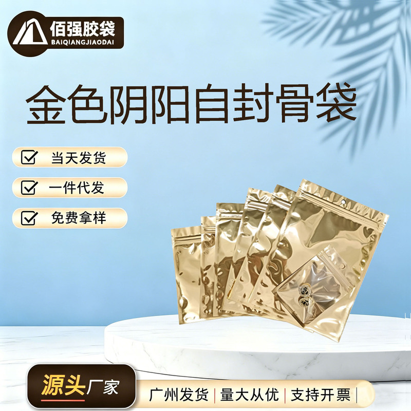 Gold Yin-Yang Self-Sealing Bags, Jewelry Aluminum Foil Bags, Round Hole Yin-Yang Bone Bags, Hardware Plastic Bags, Digital Adhesive Bags in Stock