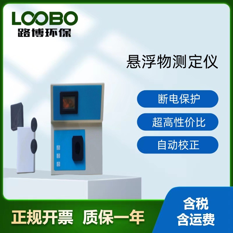 台式悬浮物测定仪L8-SS-2Z 悬浮 物检测仪 悬 浮物测量仪