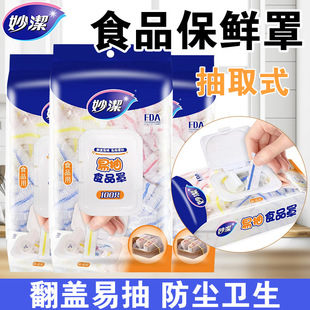妙洁保鲜膜套