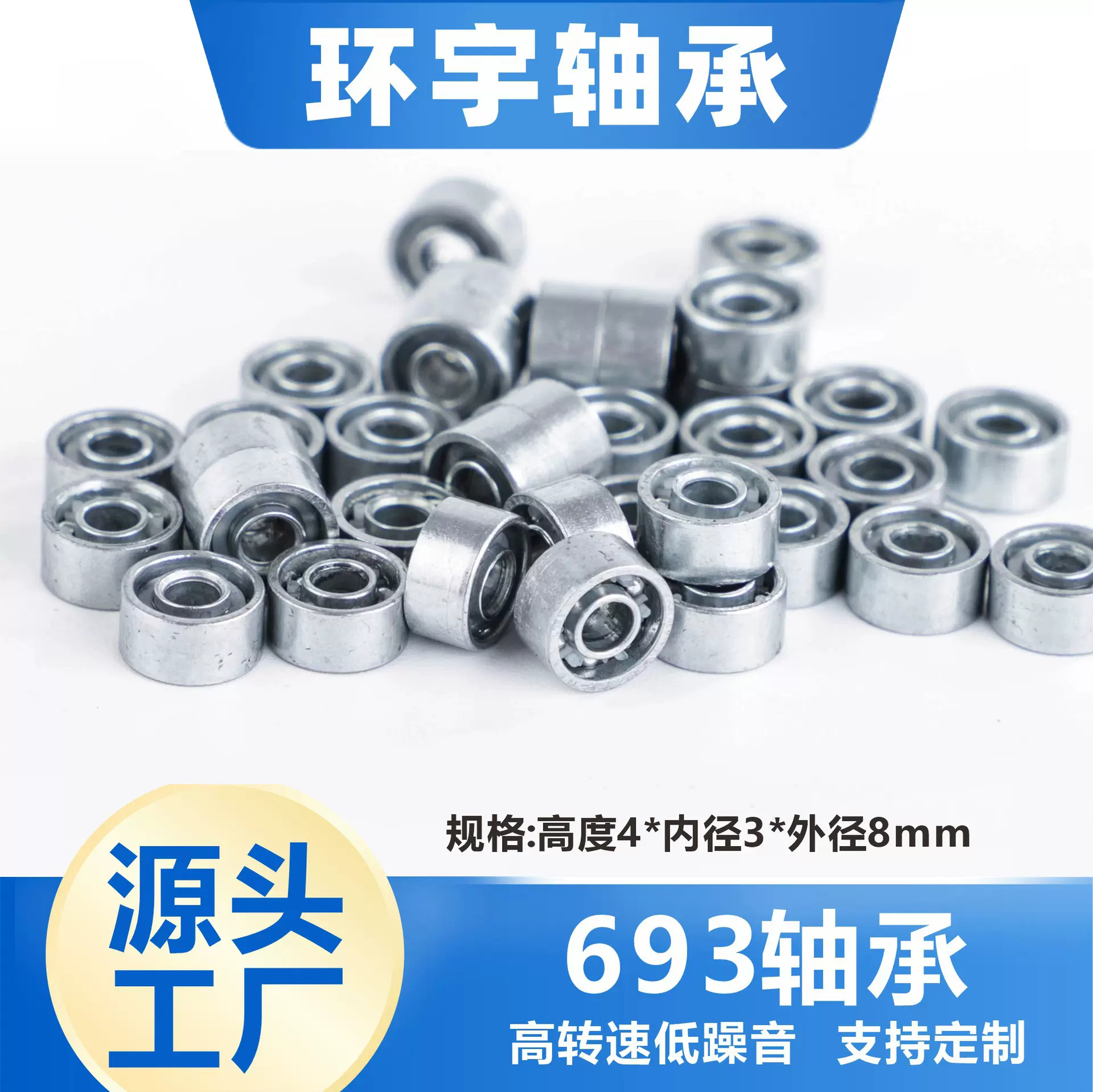 693轴承滑轮玩具指尖陀螺溜溜球旋转笔洞洞鞋高转速饰品用微小轴