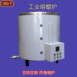 熔蜡炉电加热化手动不锈钢自控温大型设备厂万能佳高温工业用熔炉