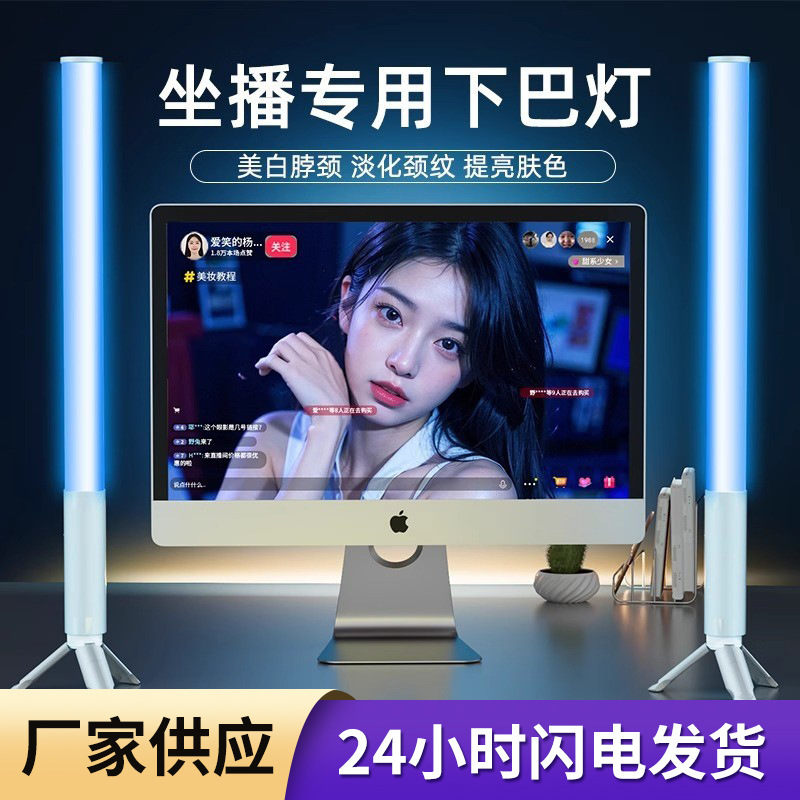 Live Streaming Chin Fill Light, Professional Neck Wrinkle Light for Streamers, Neck Beauty Light, Desktop Live Broadcast Light, Whitening Nasolabial Folds Facial Light Live Streaming Chin Fill Light, Professional Neck Wrinkle Light for Streamers, Neck Beauty Light, Desktop Live Broadcast Light, Whitening Nasolabial Folds Facial Light