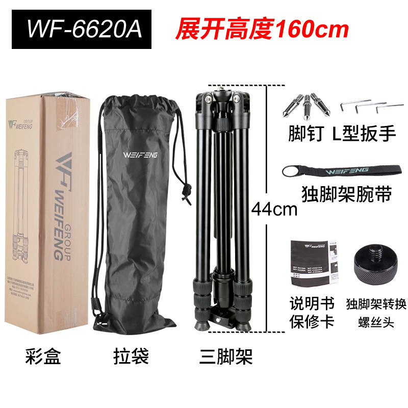 伟峰6620A单反三脚架专业摄影微单相机支架便携摄像机手机三角架|undefined