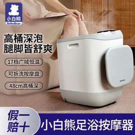 小白熊泡脚桶家用加热恒温智能杀菌足浴器全自动电动按摩洗脚盆无