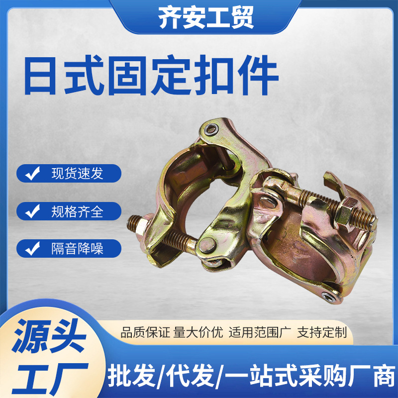 日式冲压扣件固定扣件48.6*48.6源头厂家批发脚手架钢管十字扣件
