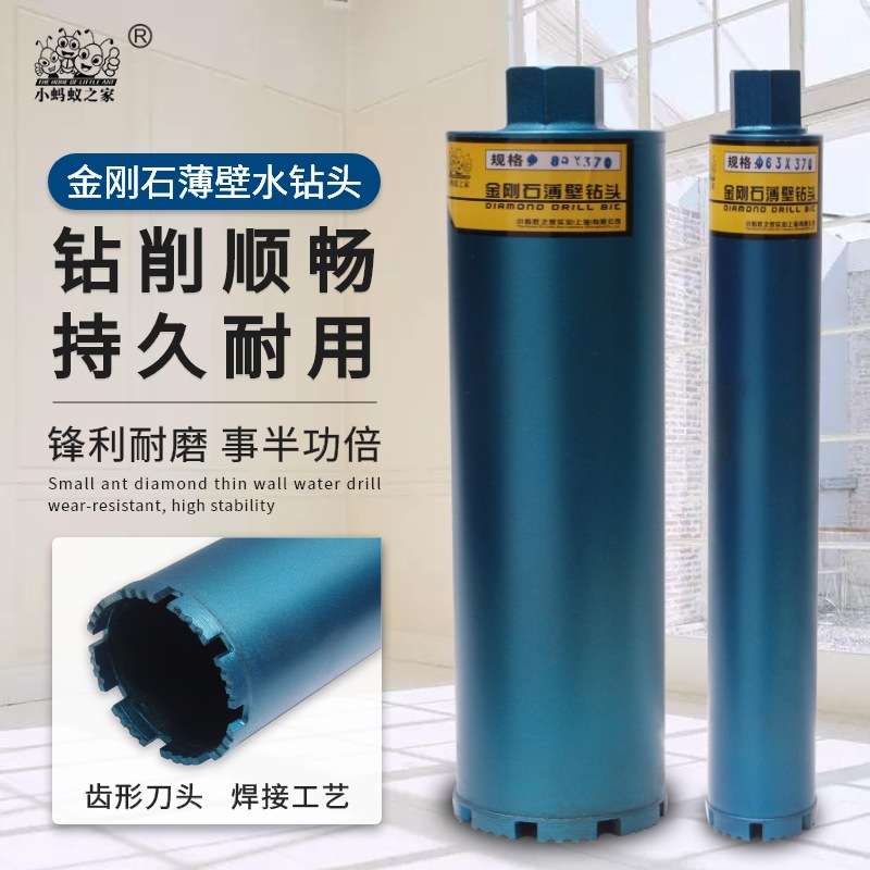 小蚂蚁金刚石薄壁钻头 水钻头开孔器打孔钻孔机混凝土水泥墙壁63