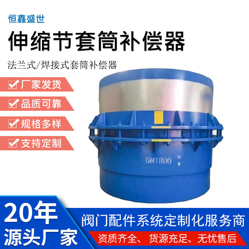 伸缩节套筒补偿器 法兰式套筒补偿器 焊接式套筒补偿器 质量可靠