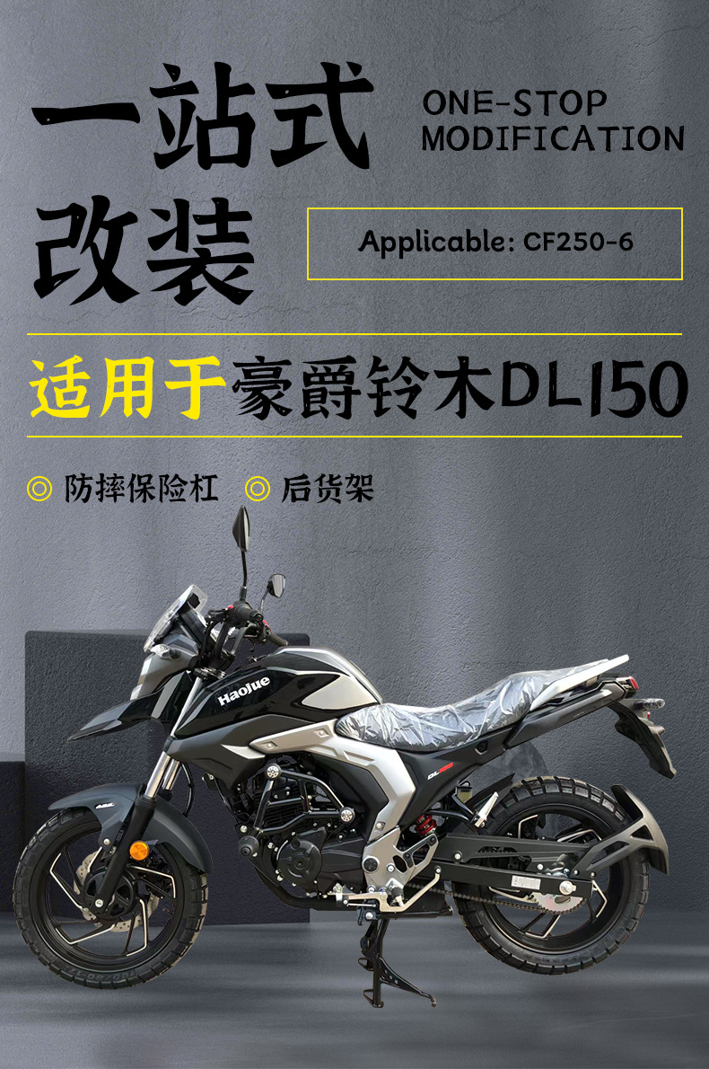 Suitable for Haojue Dl150 Motorcycle Bumper, Full Surround Guard Bar, Rear Cargo Side Box Rack, Anti-Fall Racing Modification Parts