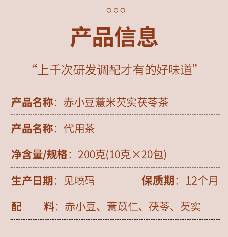 Adzuki Bean, Coix Seed, Euryale & Poria Herbal Tea (赤小豆薏米芡实茯苓茶) — 20 Cold-Brew Sachets quality and texture