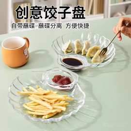 贝壳饺子盘子饺子碟醋碟蘸料分隔碟家用透明减脂分餐盘创意水果盘