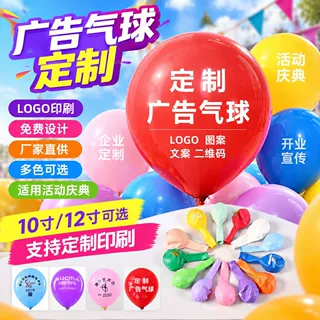 广告气球印字印制工厂套装气球印刷圆形心形印刷汽球批发定制logo