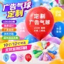 圆形印字印制心形气球