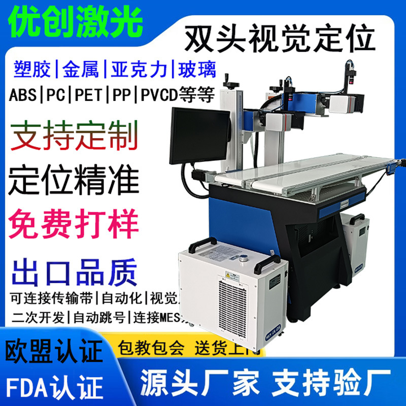 自动ccd定位紫外激光打标机 视觉定位光纤激光打标机紫外线镭雕机