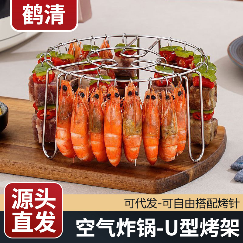 U-Shaped Stainless Steel Skewer Grill Stand, Vertical Barbecue Air Fryer, Home Oven, No Need to Turn the Skewers
