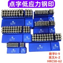 低应力点字钢字码麻点钢印字头德国Q牌钢号码数字英文钢字模包邮