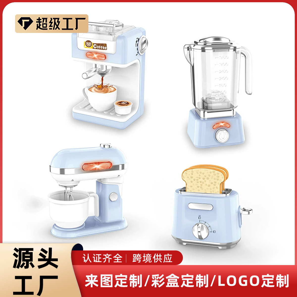 국경 간 어린이 놀이 장난감 전기 커피 머신 주스 기계 계란 비터 빵 기계 소형 가전 장난감 사용자 정의