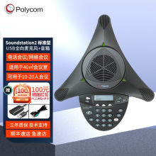 Polycom/����ͨ���h�Ԓ�C SoundStation2��׼ ���l�����LUSB����