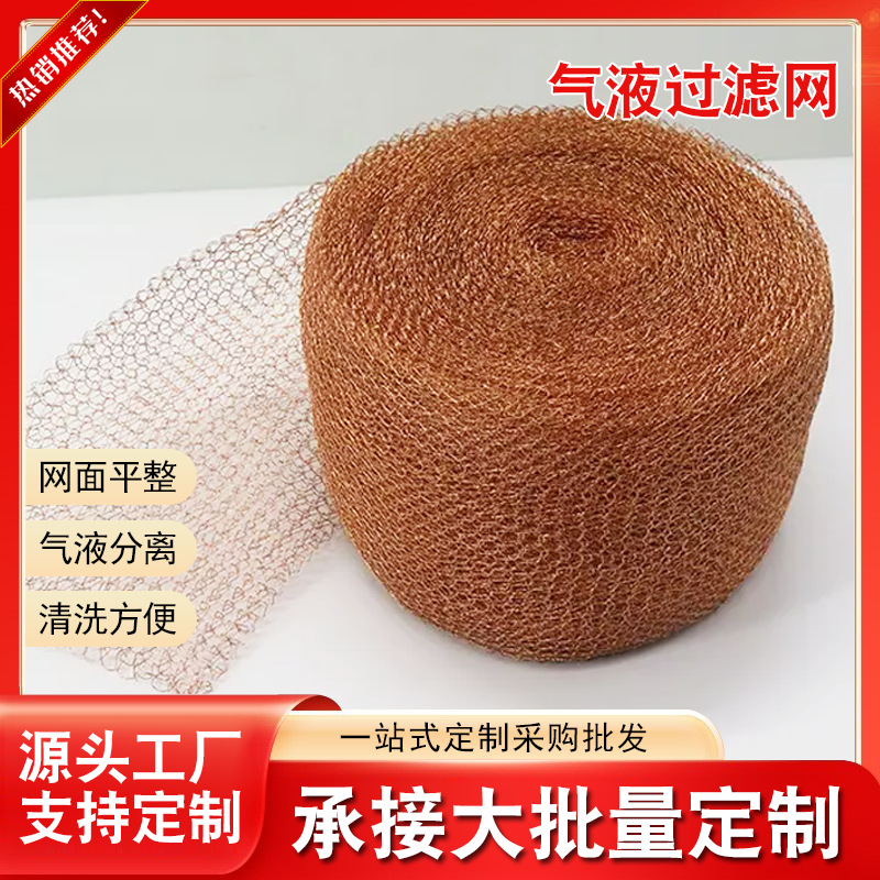 Manufacturer Supplies Polytetrafluoroethylene Steam Filter, Acid and Alkali Resistant, Corrosion Resistant Filter Cloth, Standard Foam-Breaking Net