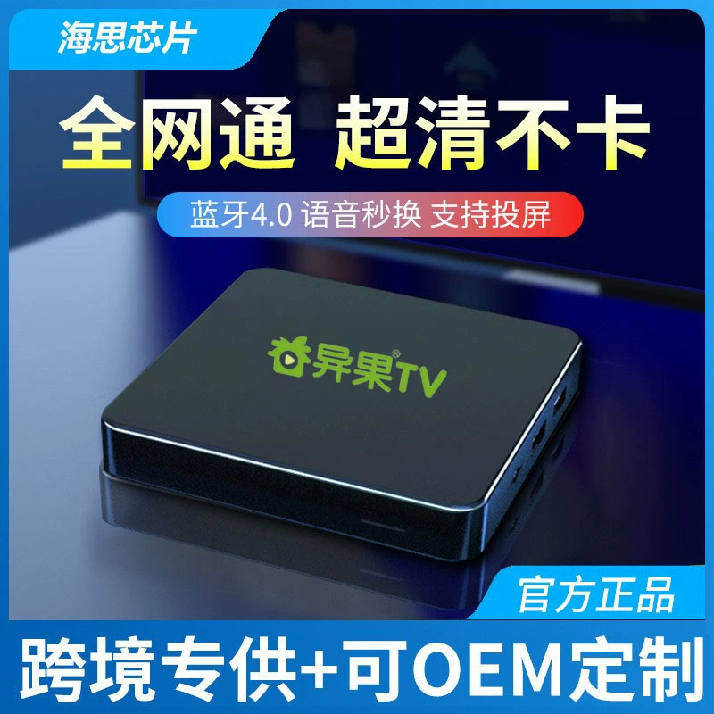 内置异果TV网络电视机顶盒 智能家用无线wifi电视直播电视盒子