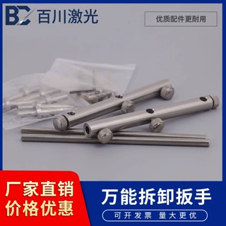 激光切割机光纤聚焦准直镜筒拆卸工具镜片扳手可调节万能取镜工具