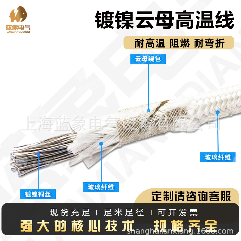镀镍云母高温线800度纯镍1.5/2.5/4/6/10/16/25/玻璃纤维耐高温线