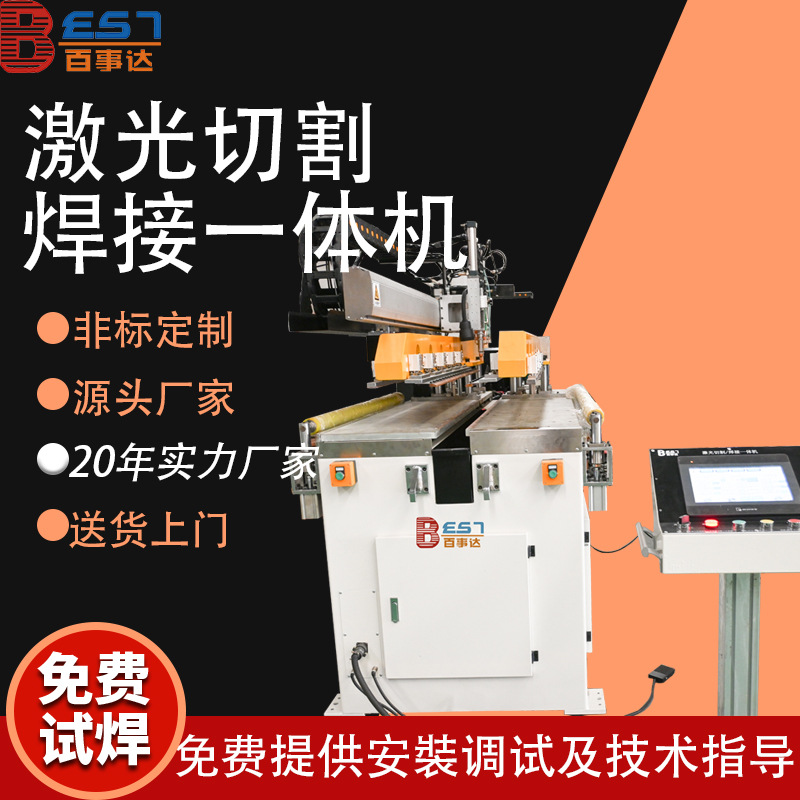 硅钢片激光切割焊接一体机 碳钢金属薄板切割焊接 厂家直销