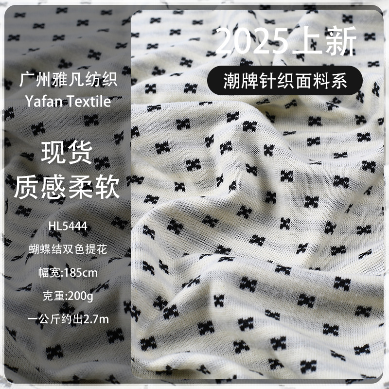 蝴蝶结双色提花面料 双面针织条纹面料 柔软亲肤有垂感针织布料