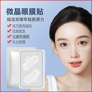 Microneedle Eye Mask to Remove Eye Bags and Dark Circles, Eye Lifting, Firming, Anti-Wrinkle, Hydrating, Microcrystalline Eye Mask, Genuine Wholesale