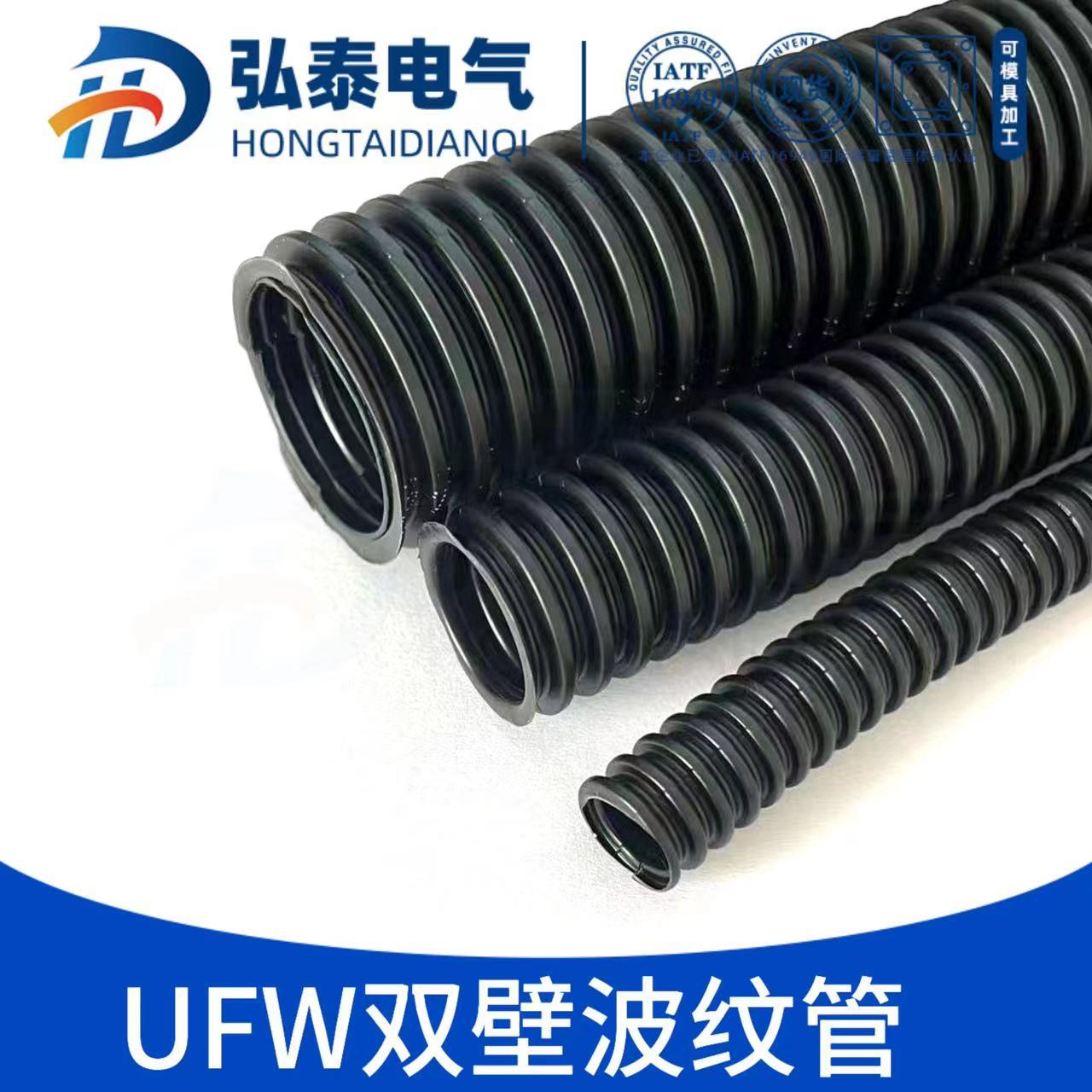 UFW双壁阻燃波纹管穿线汽车线束保护套管塑料波纹软管