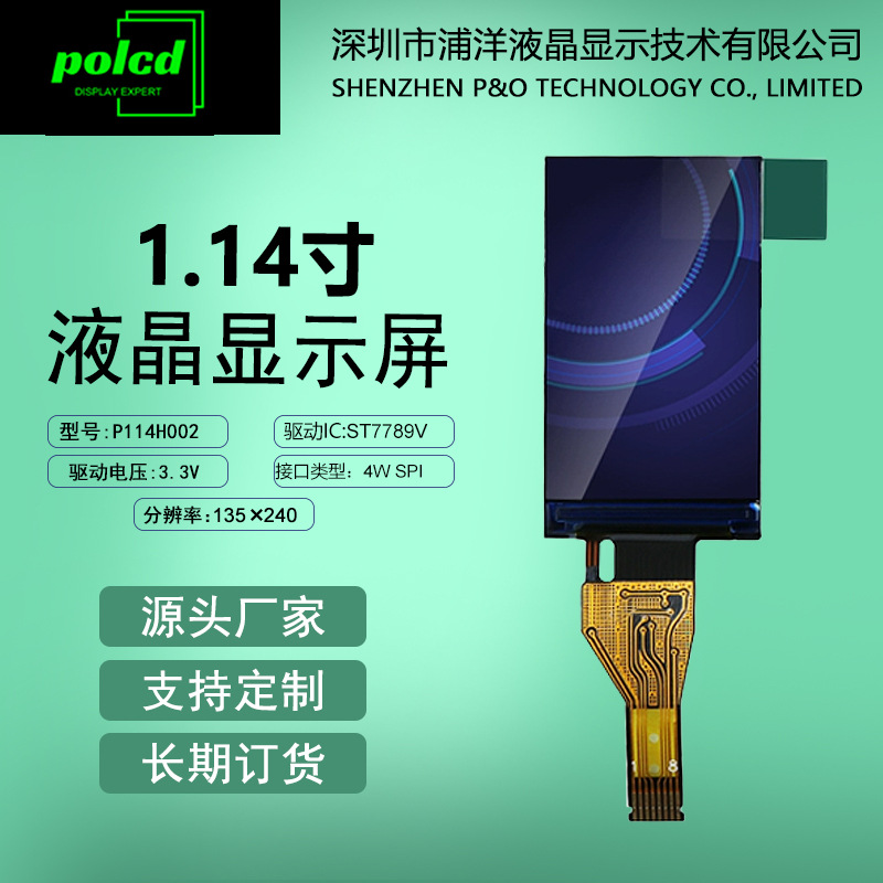 polcd浦洋液晶1.14寸TFT显示屏SPI串口ST7789V彩屏135*240全视角