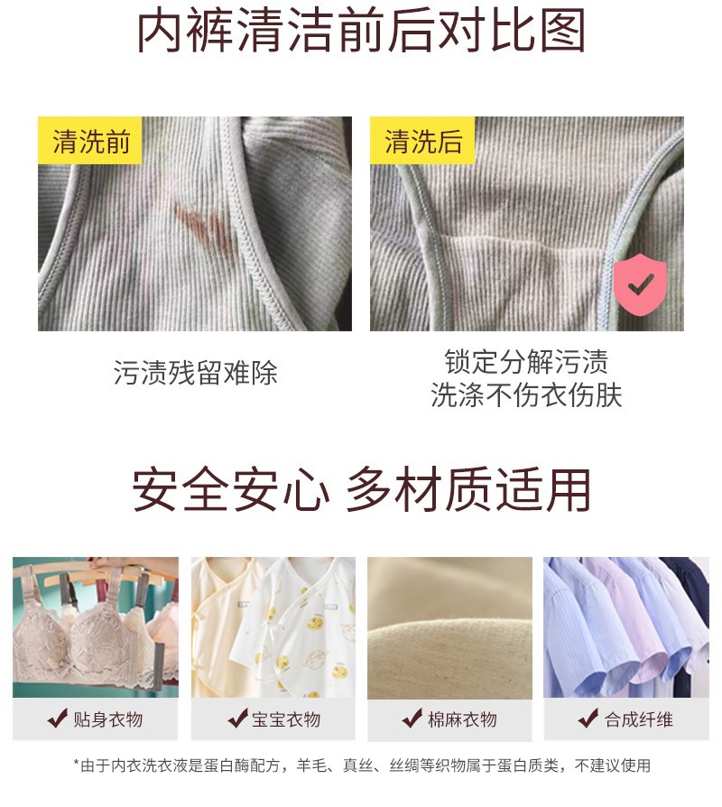 内衣专用洗衣液