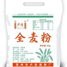 全麦粉(小麦)纯颗粒全麦面含麦麸小麦自磨馒头粉不去皮无添加面