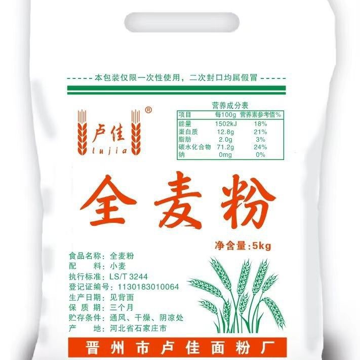 全麦粉(小麦)纯颗粒全麦面含麦麸小麦自磨馒头粉不去皮无添加面
