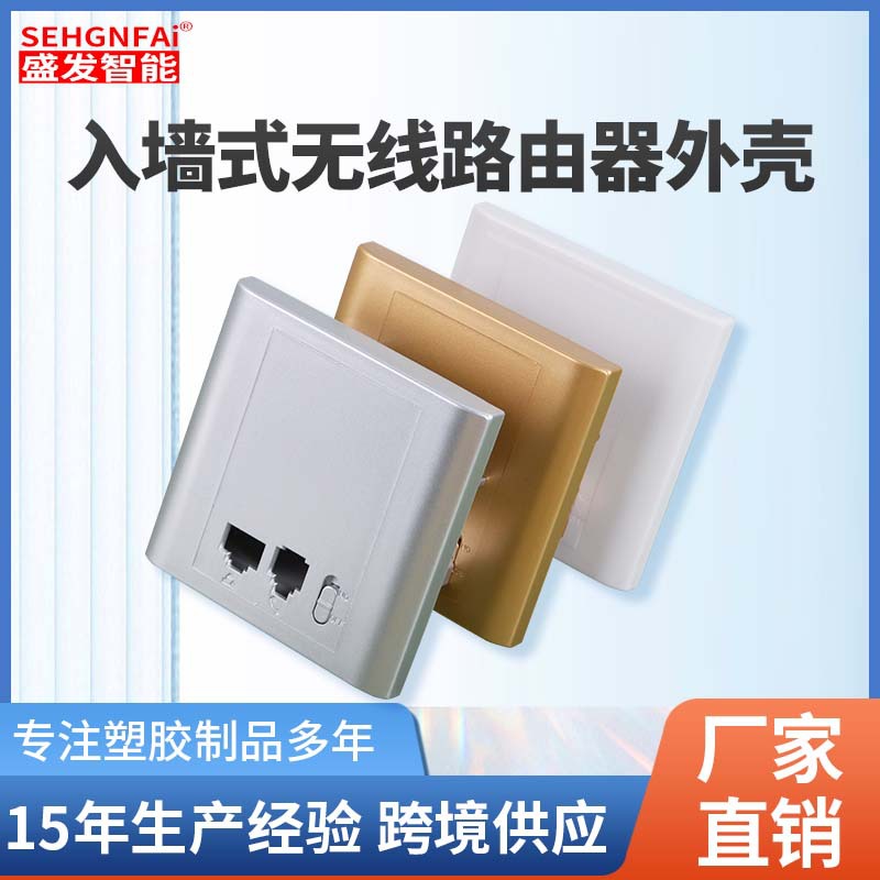别墅路由器外壳入墙式无线路由器外壳无线AP网桥外壳 86面板wifi