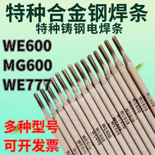 美国 MGWE600特种万能焊条不锈合金复合锰铸工具弹簧异种钢电焊条