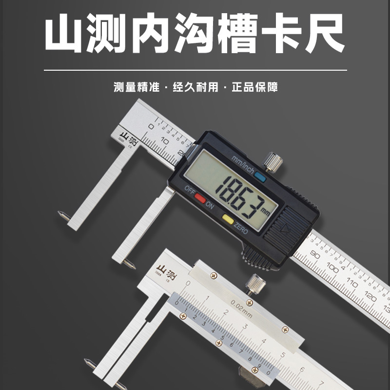 山测数显尖头内沟槽游标卡尺0-150mm不锈钢凹槽卡尺高精度工业级